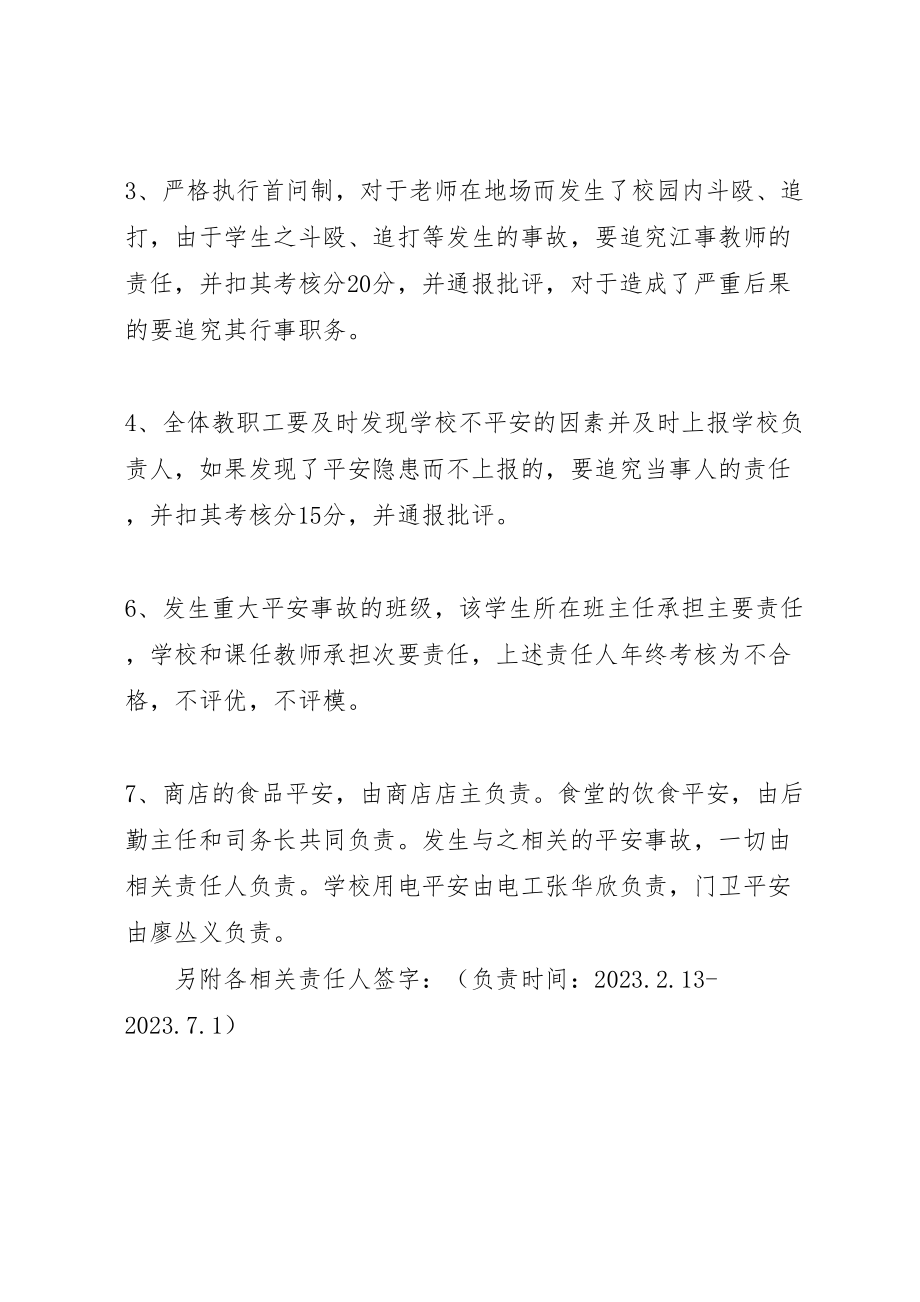 2023年教职工安全考核方案 .doc_第2页