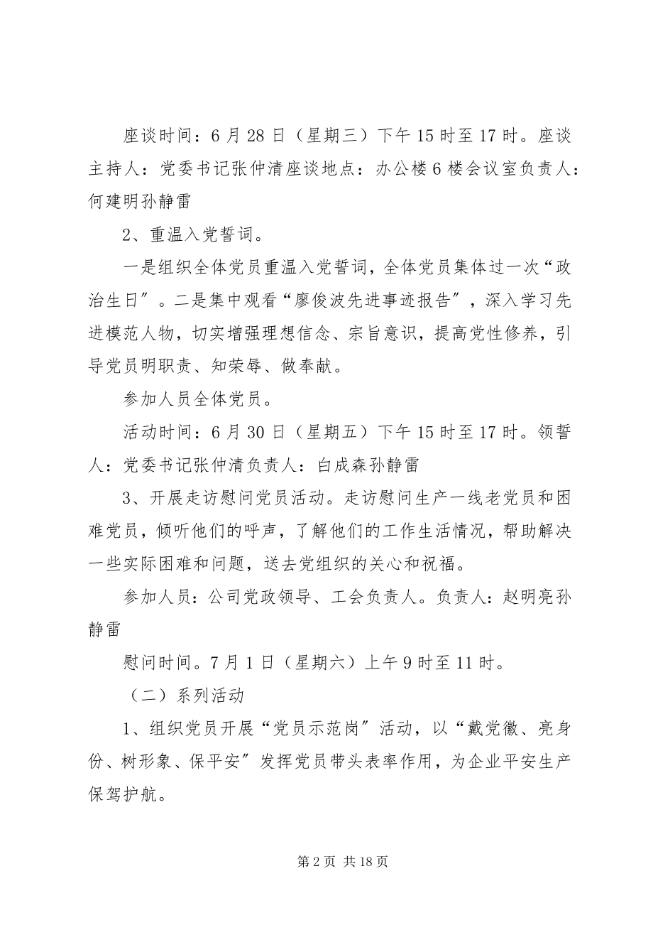 2023年庆祝建党96周年活动方案.docx_第2页