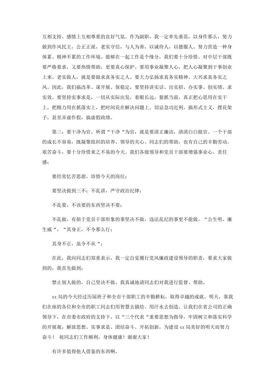 2023年就职表态发言.docx_第2页