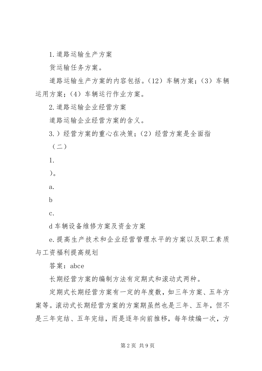 2023年道路运输工作计划.docx_第2页