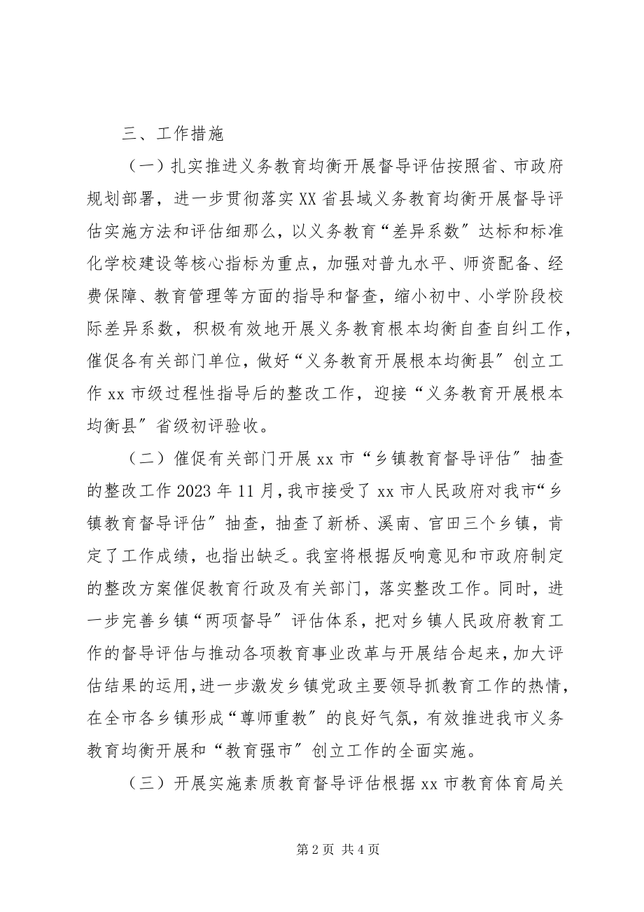 2023年教育督导室度工作计划.docx_第2页