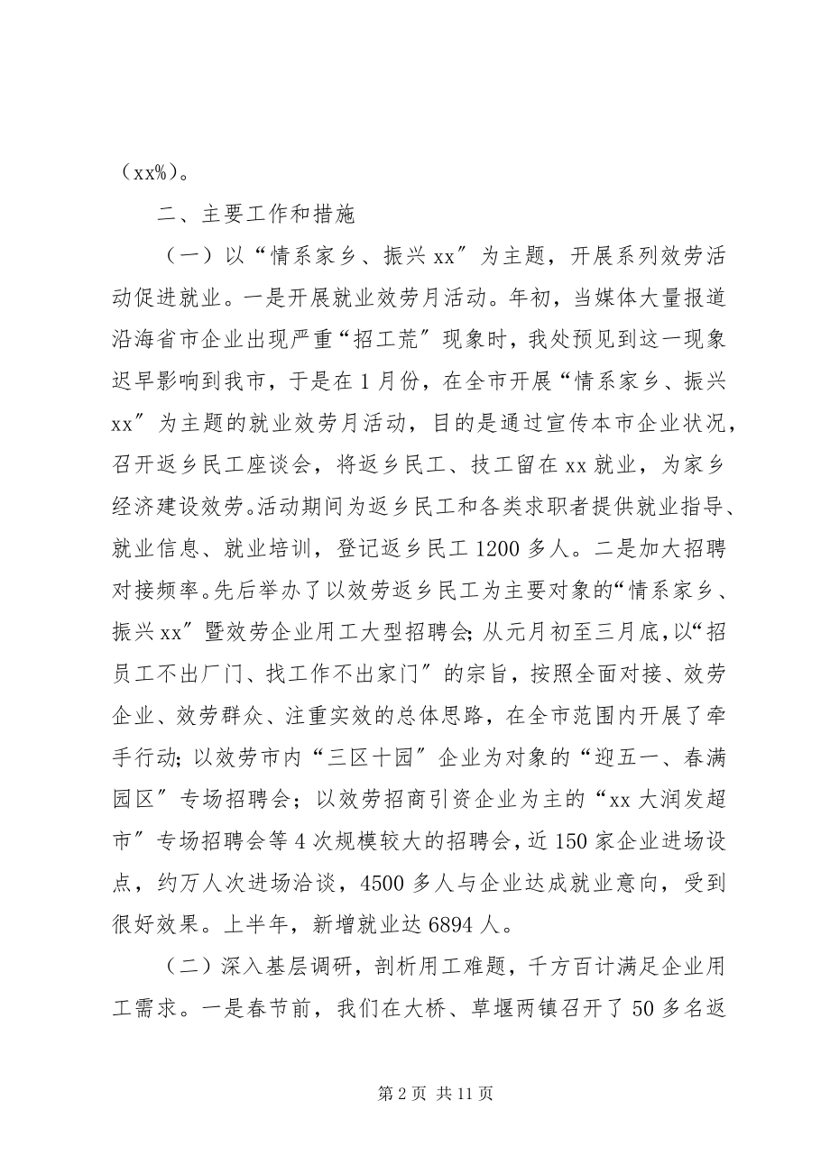 2023年就业工作总结及计划安排.docx_第2页