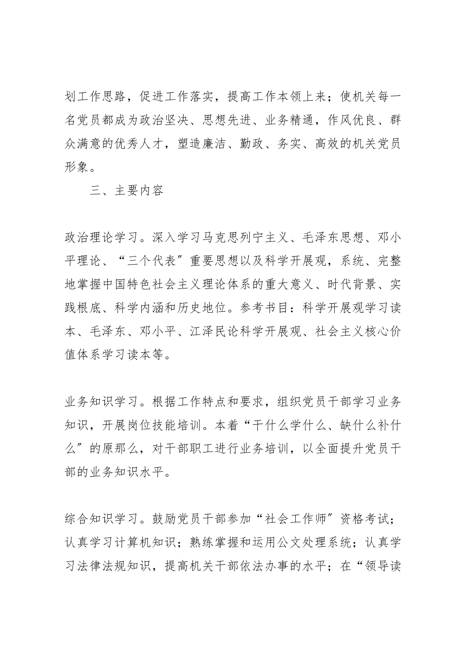 2023年学习型党组织创建活动实施方案 .doc_第2页