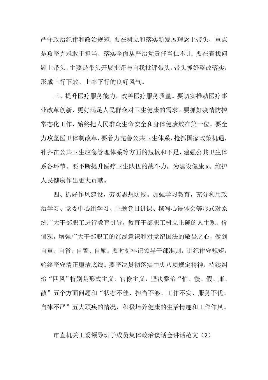 政治谈话会议总结讲话点评讲话汇编5篇.doc_第2页