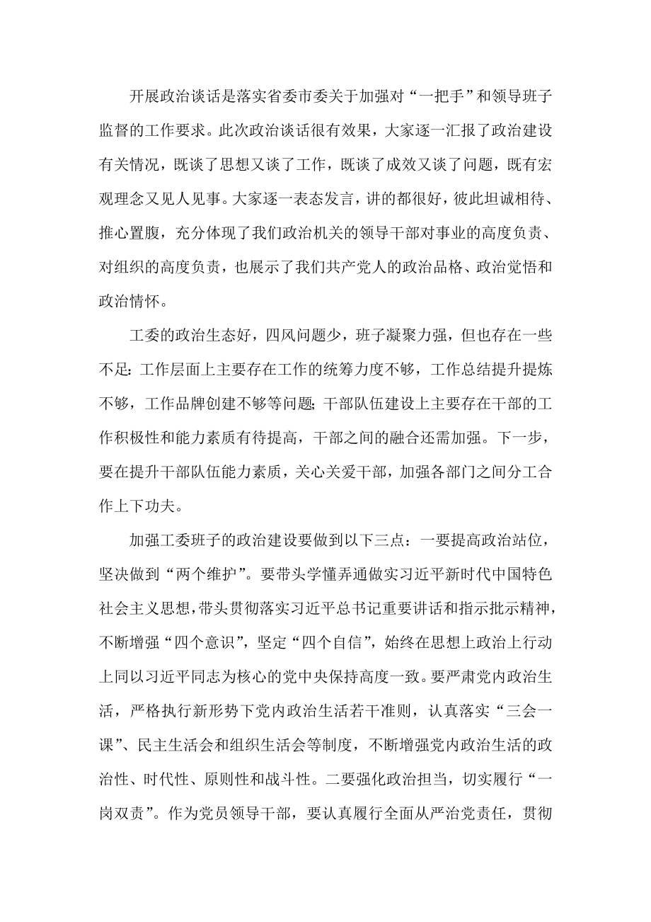 政治谈话会议总结讲话点评讲话汇编5篇.doc_第3页