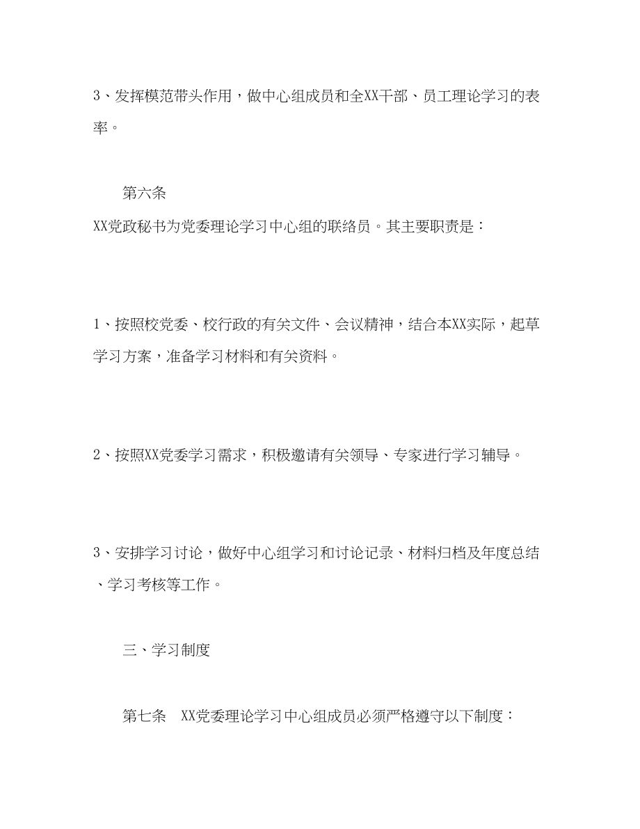 2023年党委理论学习中心组学习活动暂行规定.docx_第3页