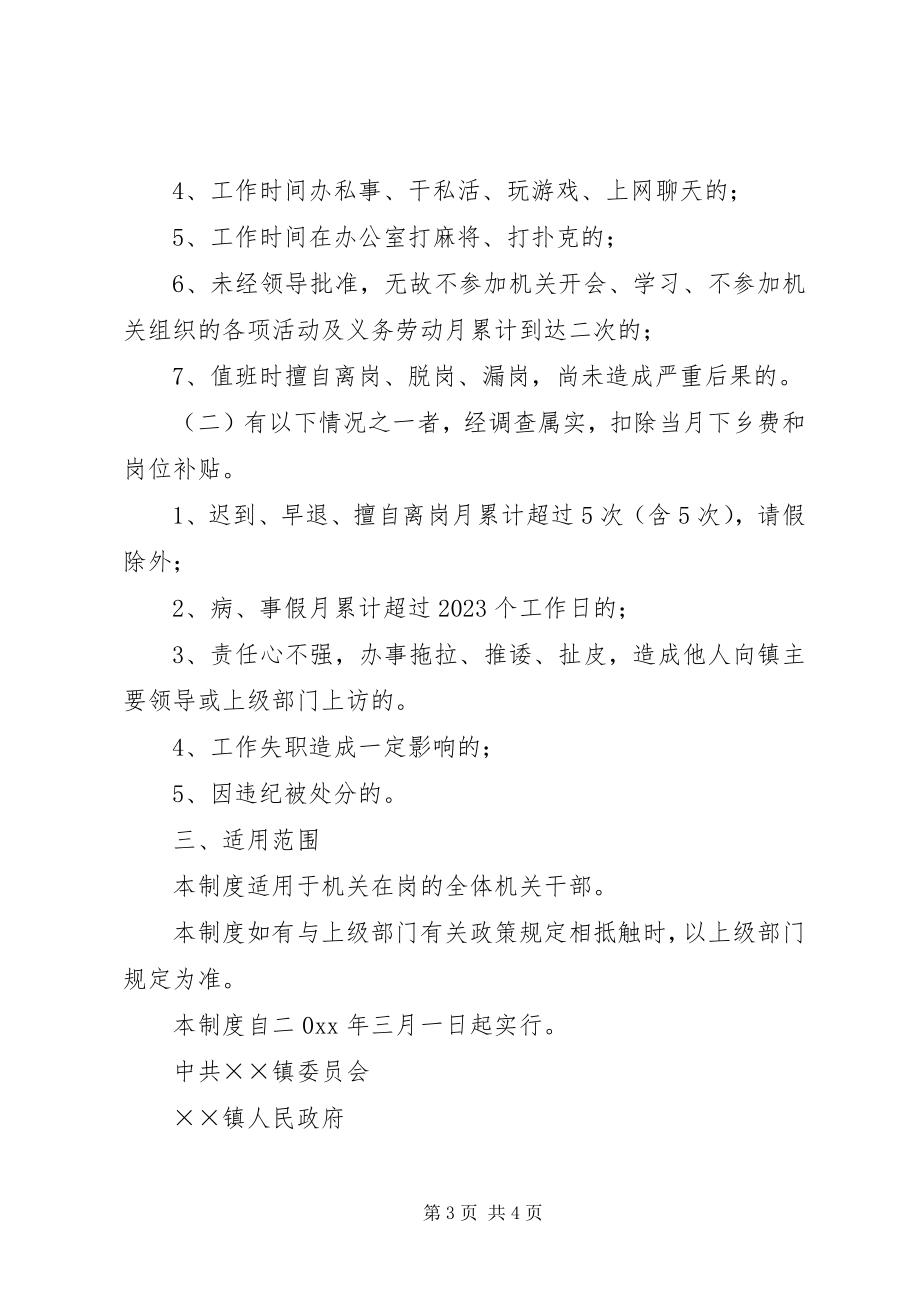 2023年乡镇机关干部学习制度考勤制度.docx_第3页