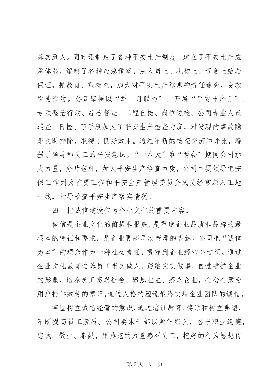 2023年建筑公司诚信企业度总结.docx_第3页