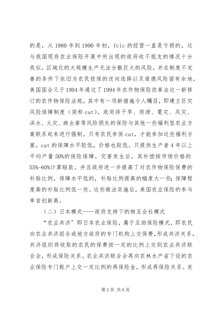 2023年政策性农业保险保费厘定创新方式探讨.docx_第2页