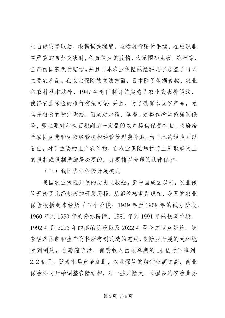 2023年政策性农业保险保费厘定创新方式探讨.docx_第3页