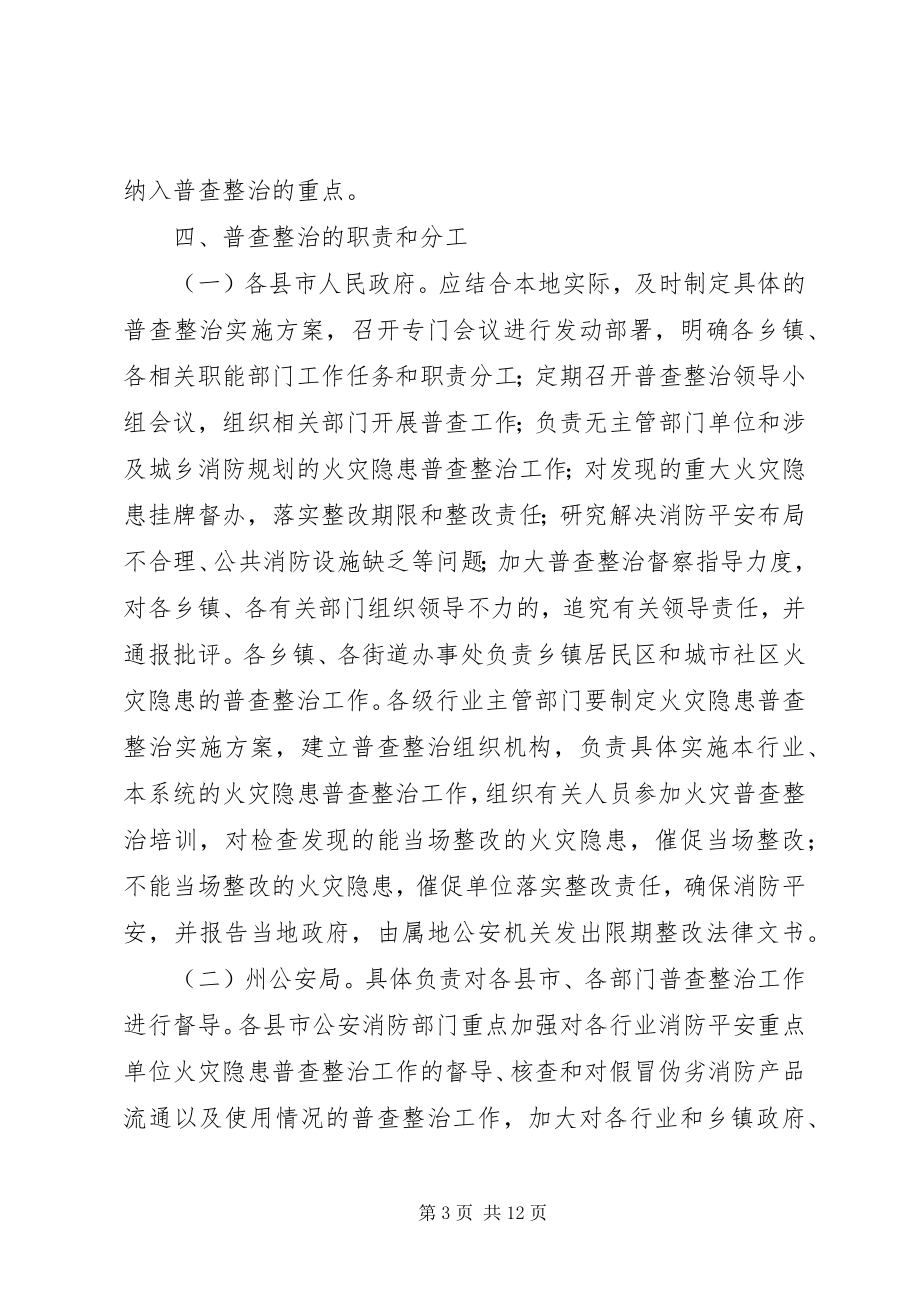 2023年火灾隐患整治方案.docx_第3页