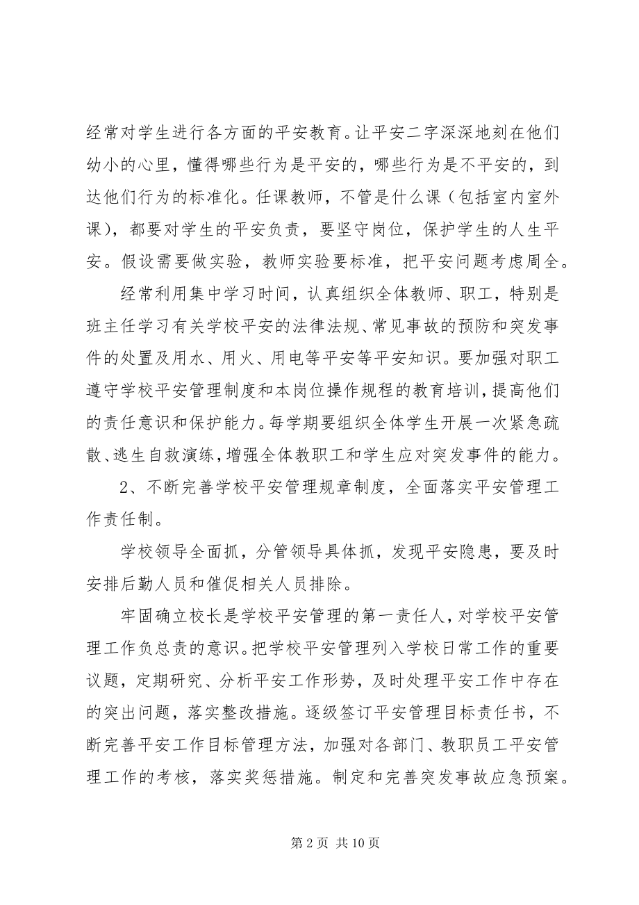 2023年安全度工作计划.docx_第2页