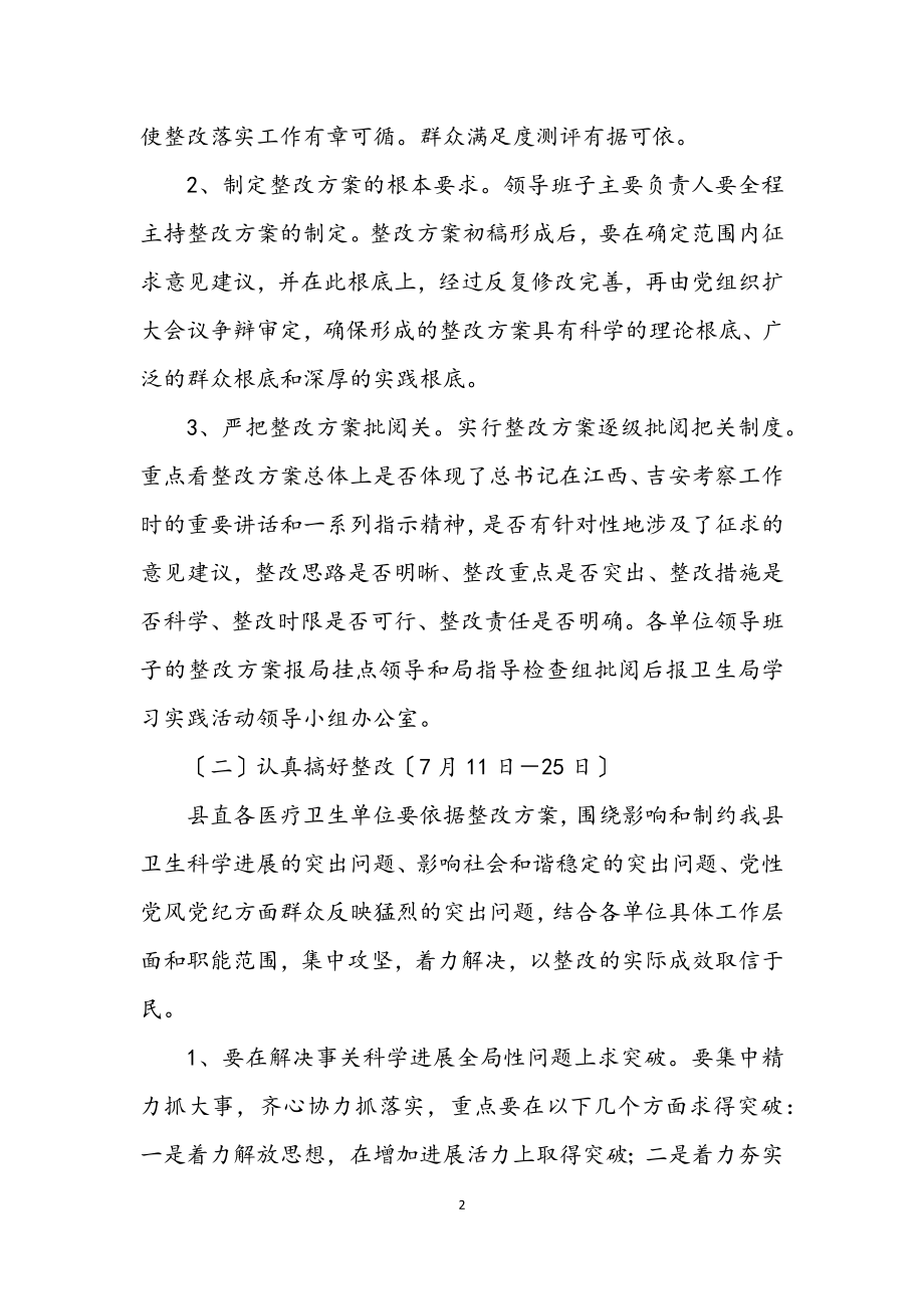 2023年卫生局学习科学发展观活动方案.docx_第2页