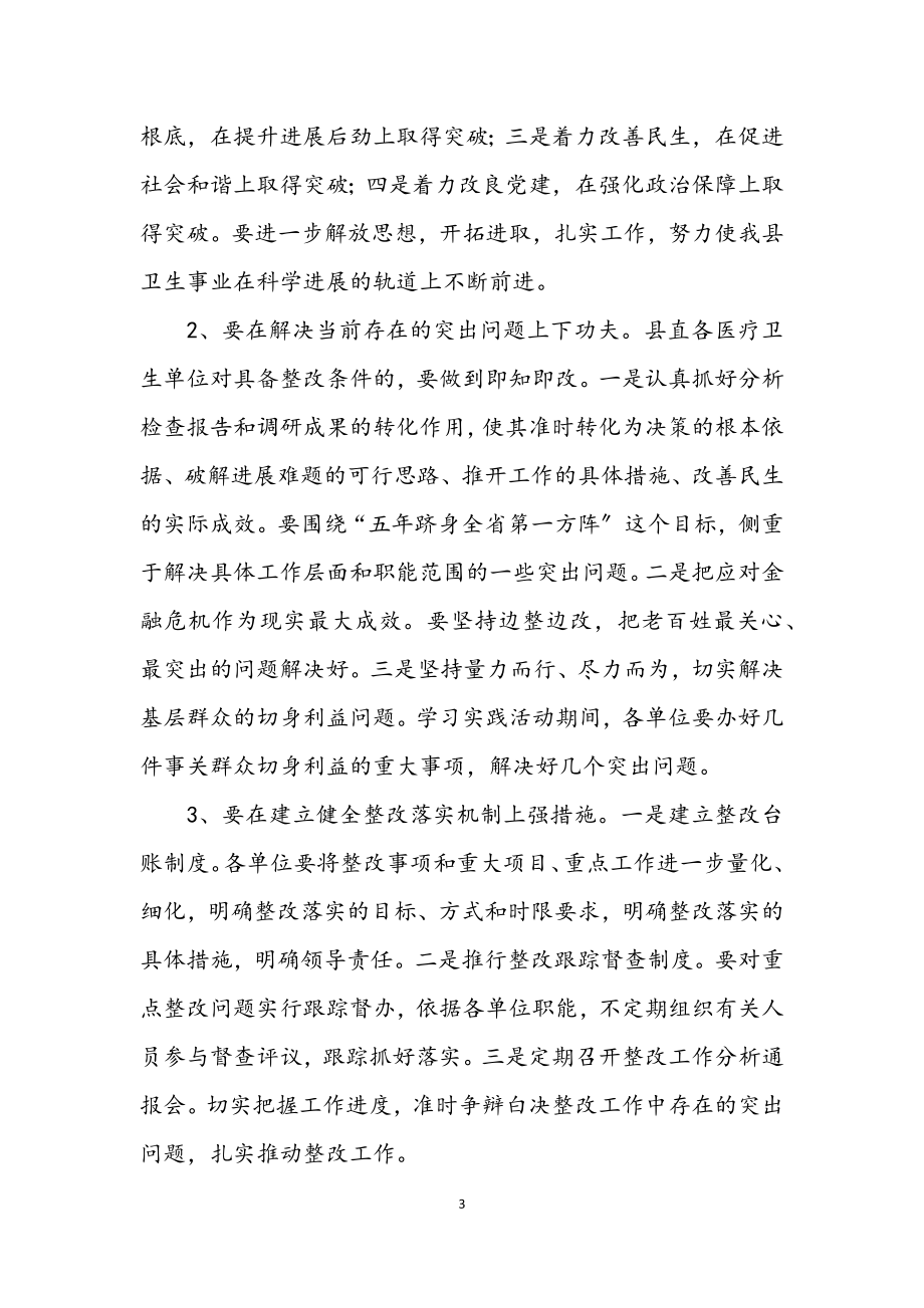 2023年卫生局学习科学发展观活动方案.docx_第3页