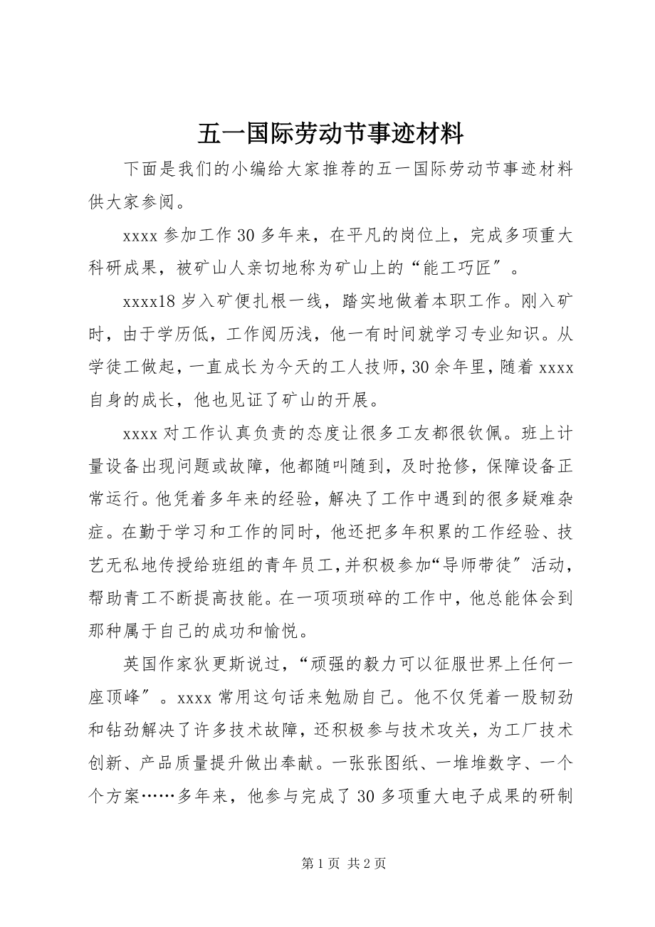 2023年五一国际劳动节事迹材料.docx_第1页