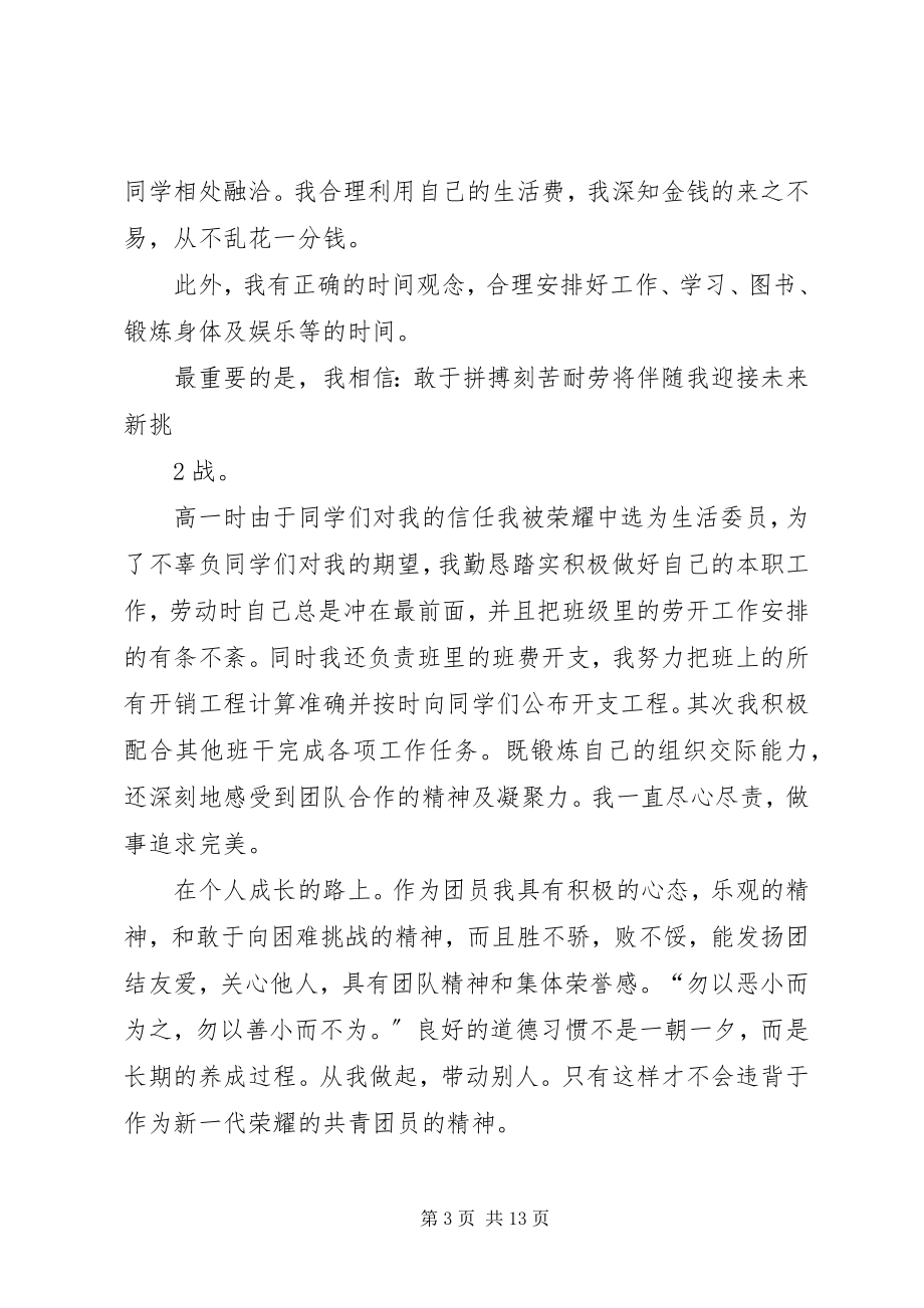 2023年廖诗静先进事迹材料.docx_第3页