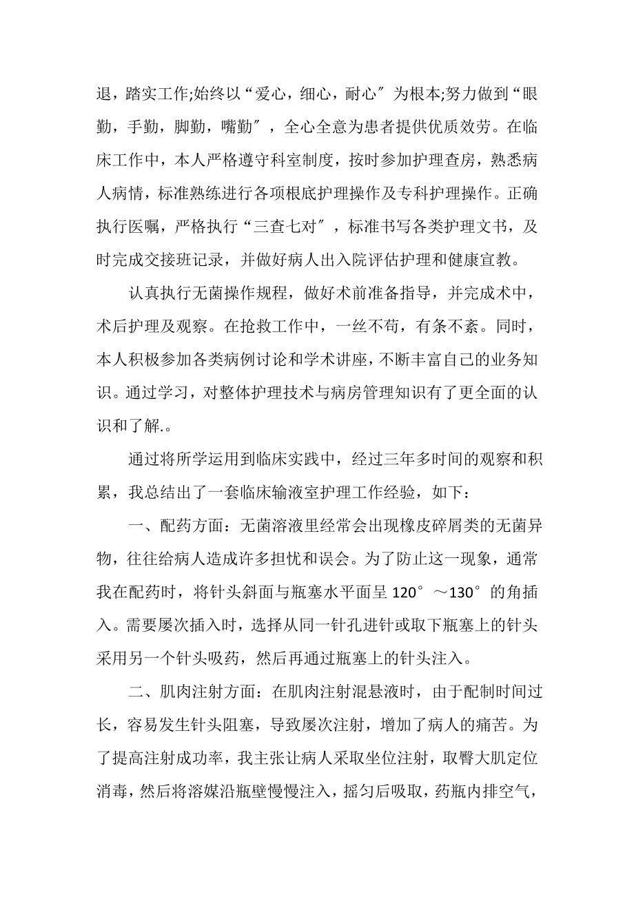 2023年护理专业生的毕业总结.doc_第2页