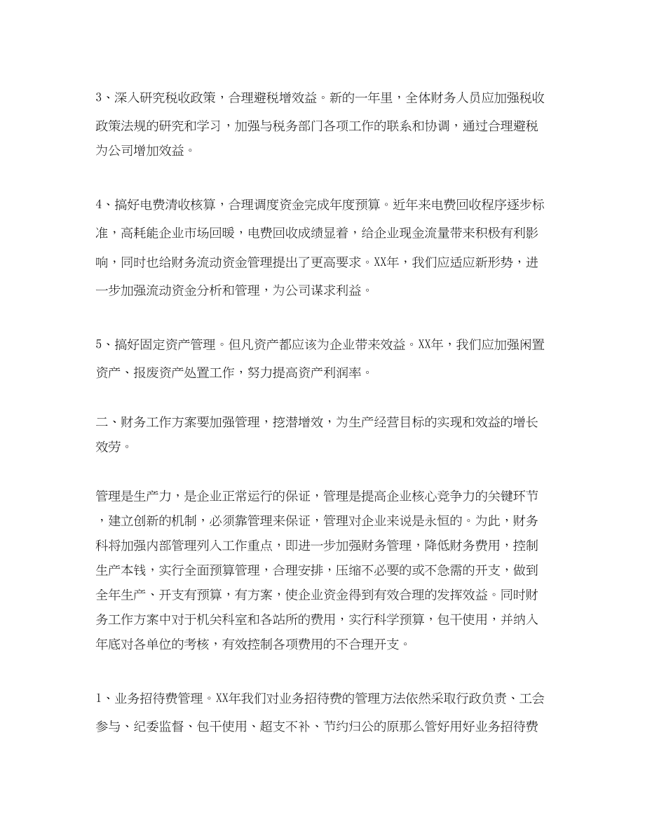 2023年财务总监工作计划.docx_第2页