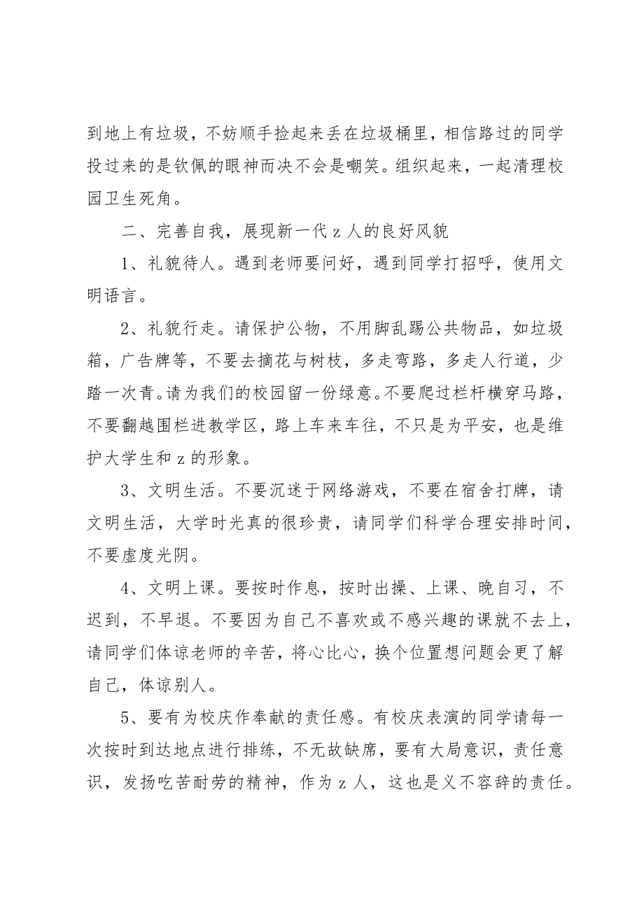 2023年大学周年校庆倡议书.docx_第2页