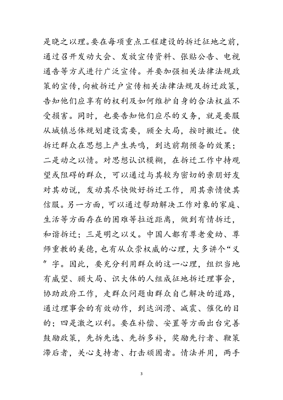 2023年副镇长学习实践科学发展观演讲稿范文.doc_第3页