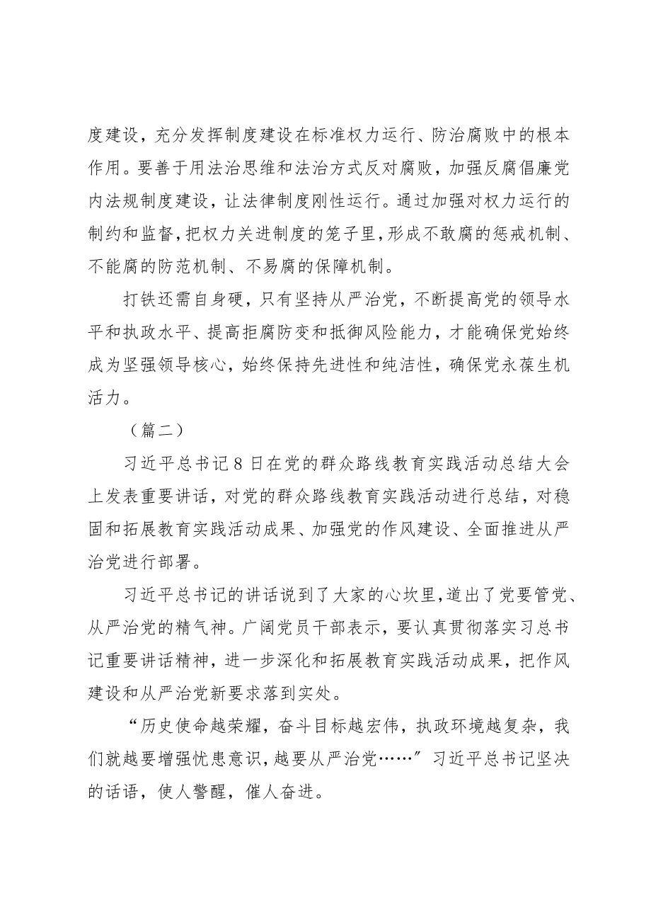 2023年党员从严治党学习心得体会三篇.docx_第2页