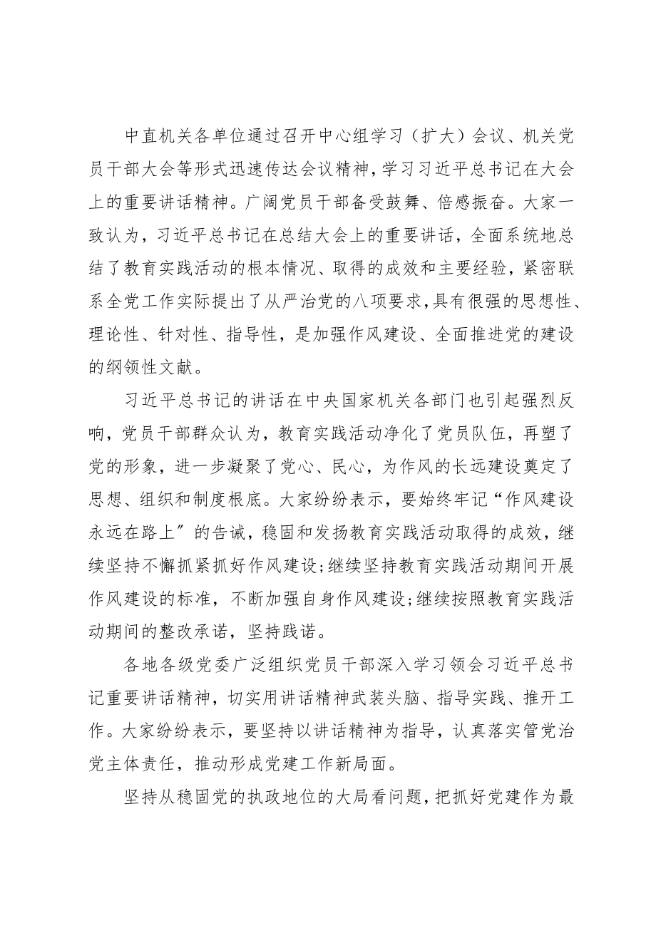 2023年党员从严治党学习心得体会三篇.docx_第3页