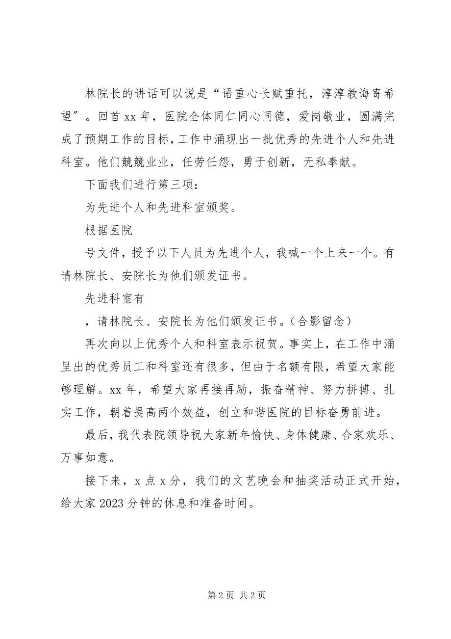 2023年医院度总结与表彰大会主持词.docx_第2页