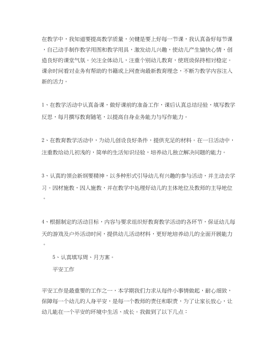 2023年幼儿教师度思想工作总结摘要.docx_第2页