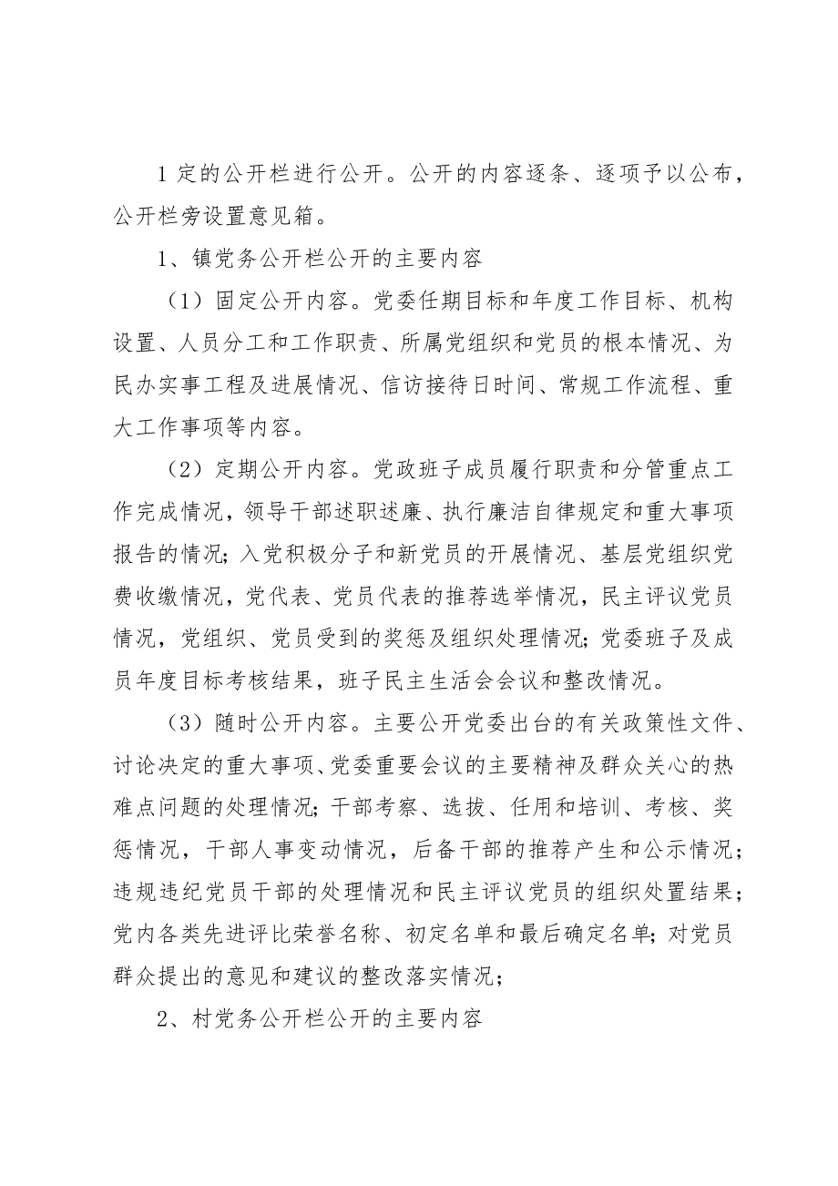 2023年党务公开工作计划.docx_第2页