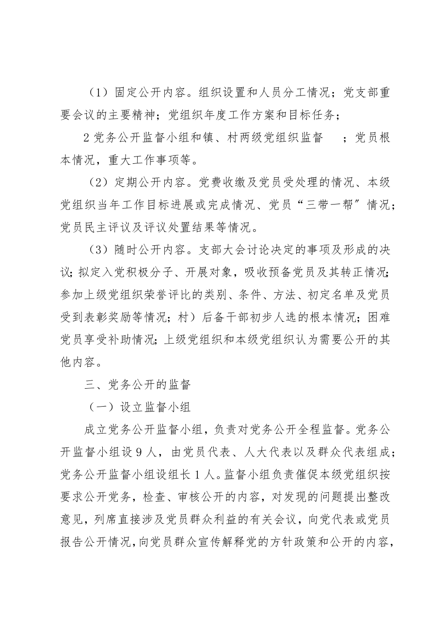 2023年党务公开工作计划.docx_第3页