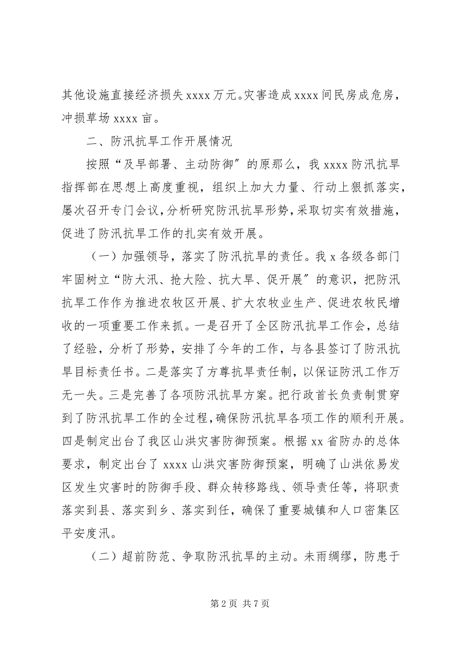 2023年防汛抗旱年度工作总结某年.docx_第2页