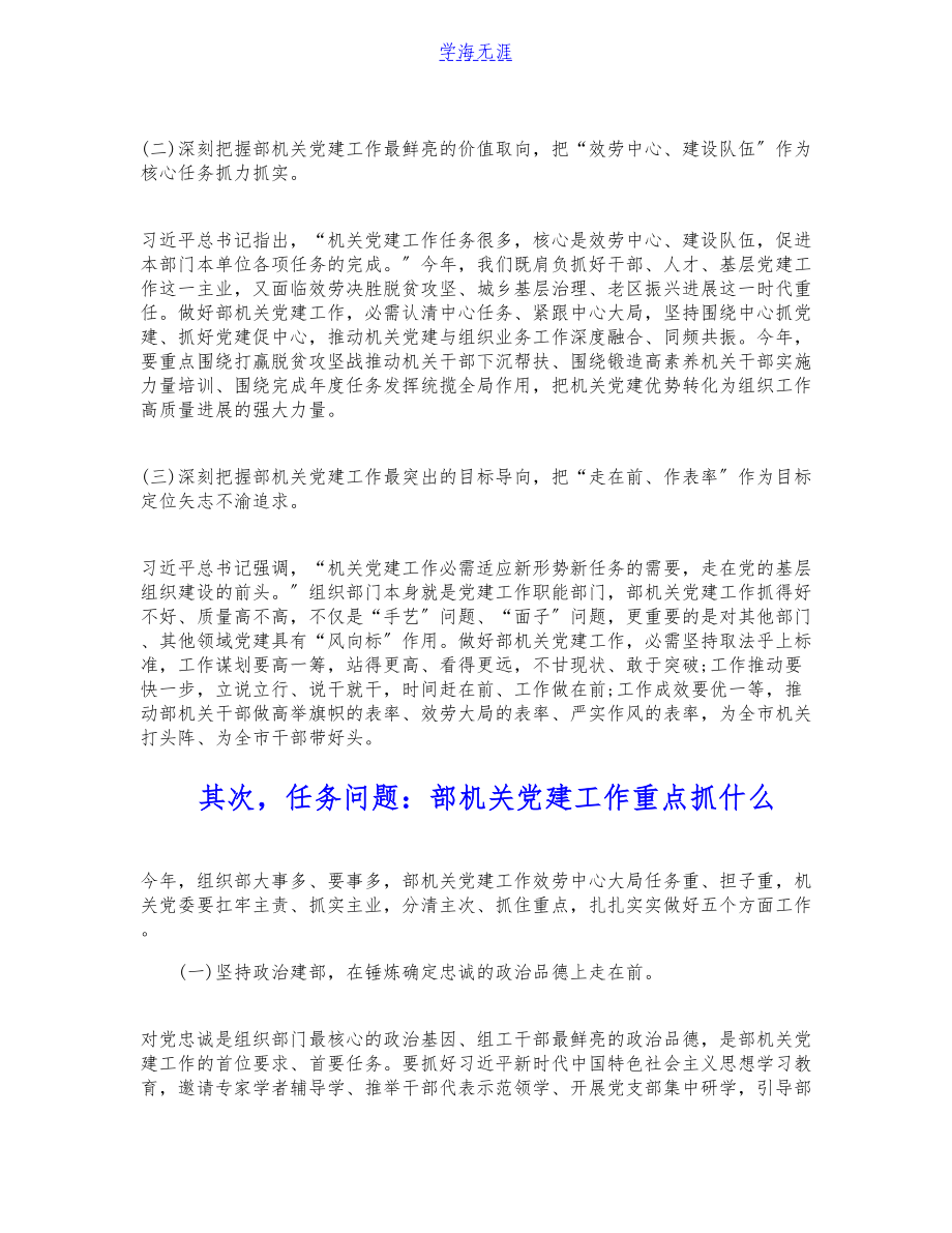 2023年在市委组织部党建工作会上的领导讲话.docx_第2页