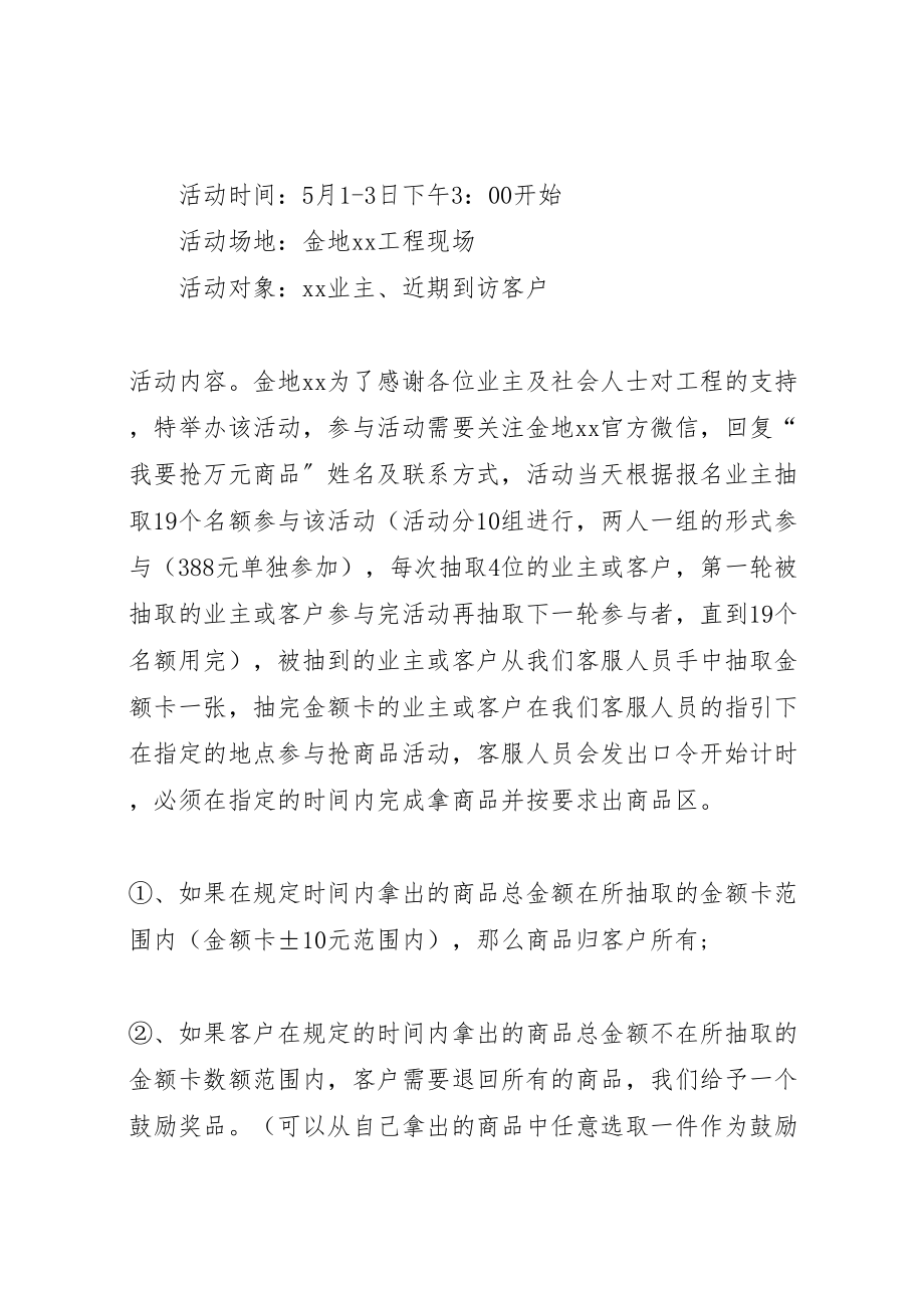 2023年商家五一国际劳动节活动方案参考.doc_第2页