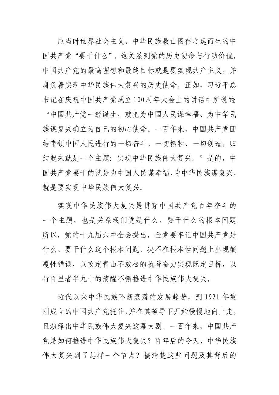 党课讲稿：中国共产党百年成就与中华民族伟大复兴的逻辑进路.docx_第2页