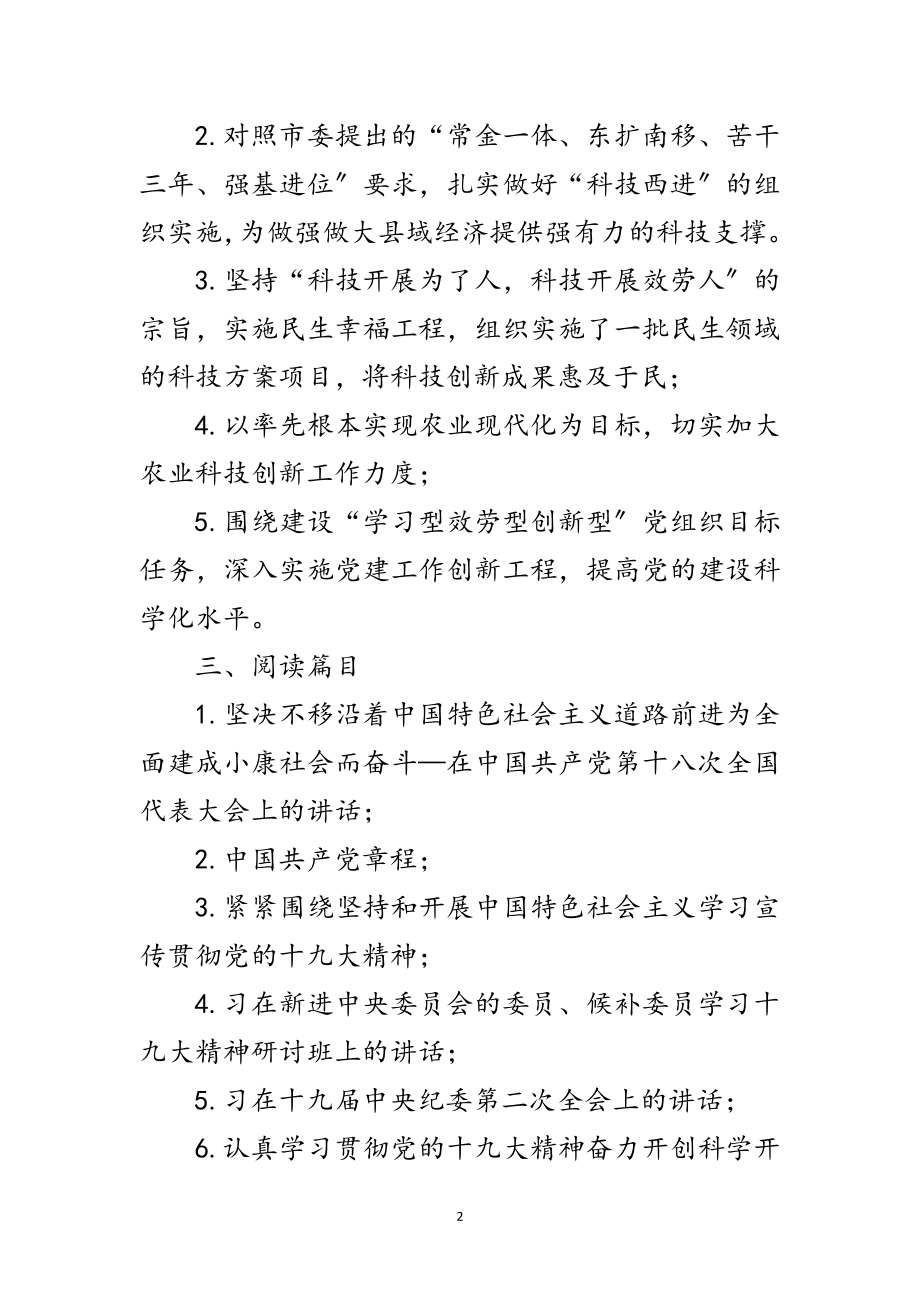 2023年科技局学习型党组织工作计划范文.doc_第2页