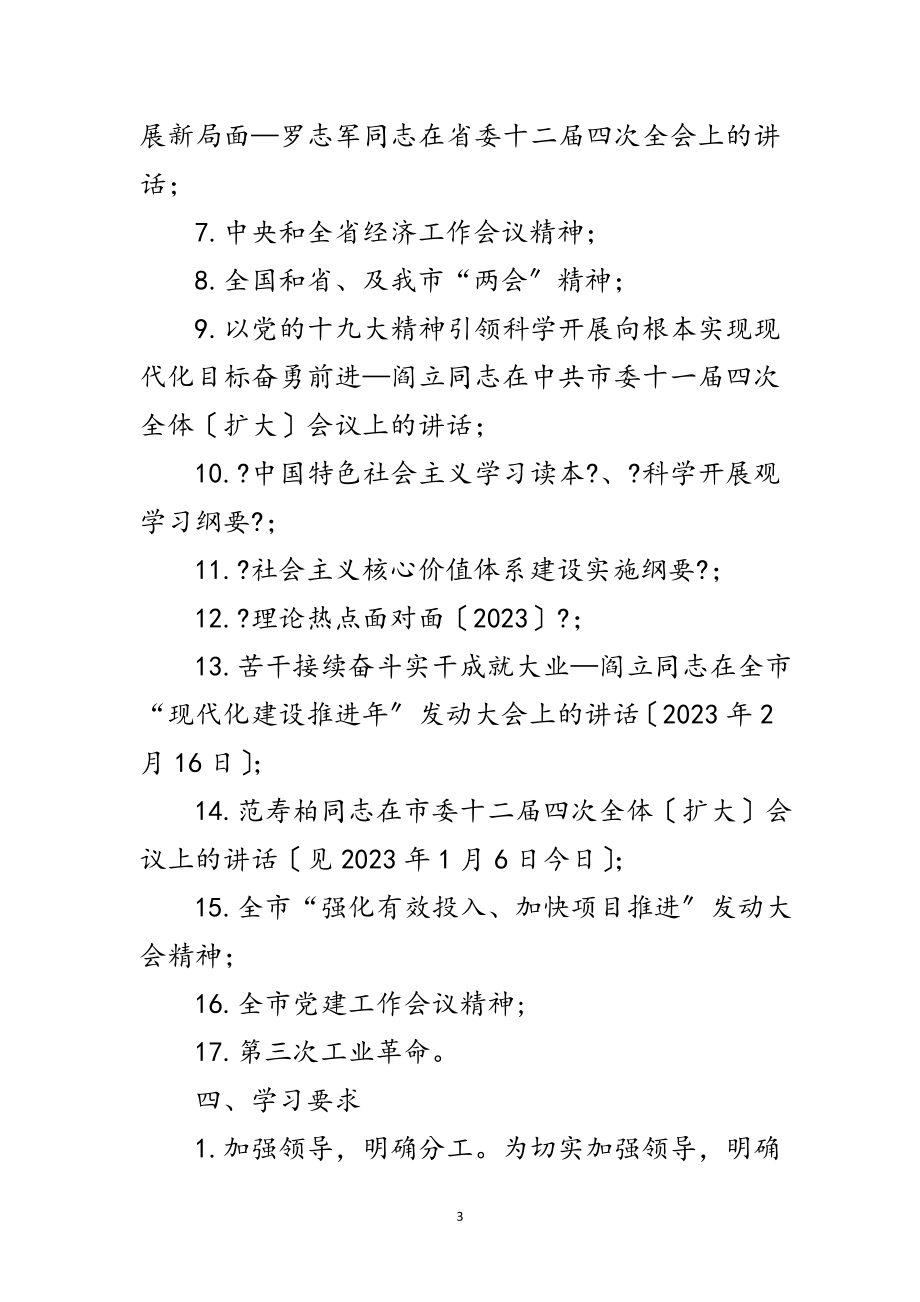 2023年科技局学习型党组织工作计划范文.doc_第3页