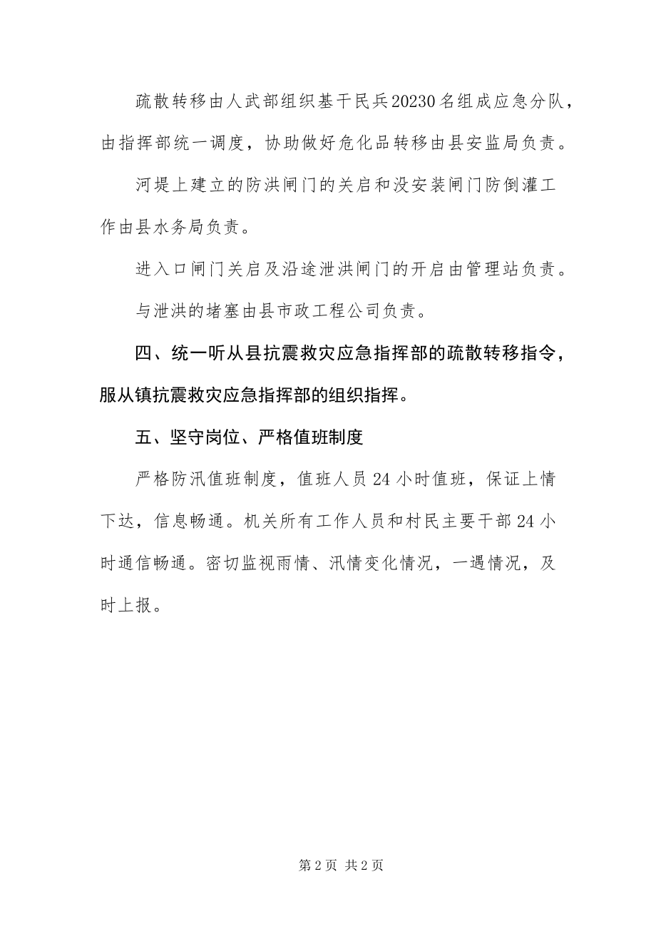 2023年XX县区安全渡汛应急预案新编.docx_第2页