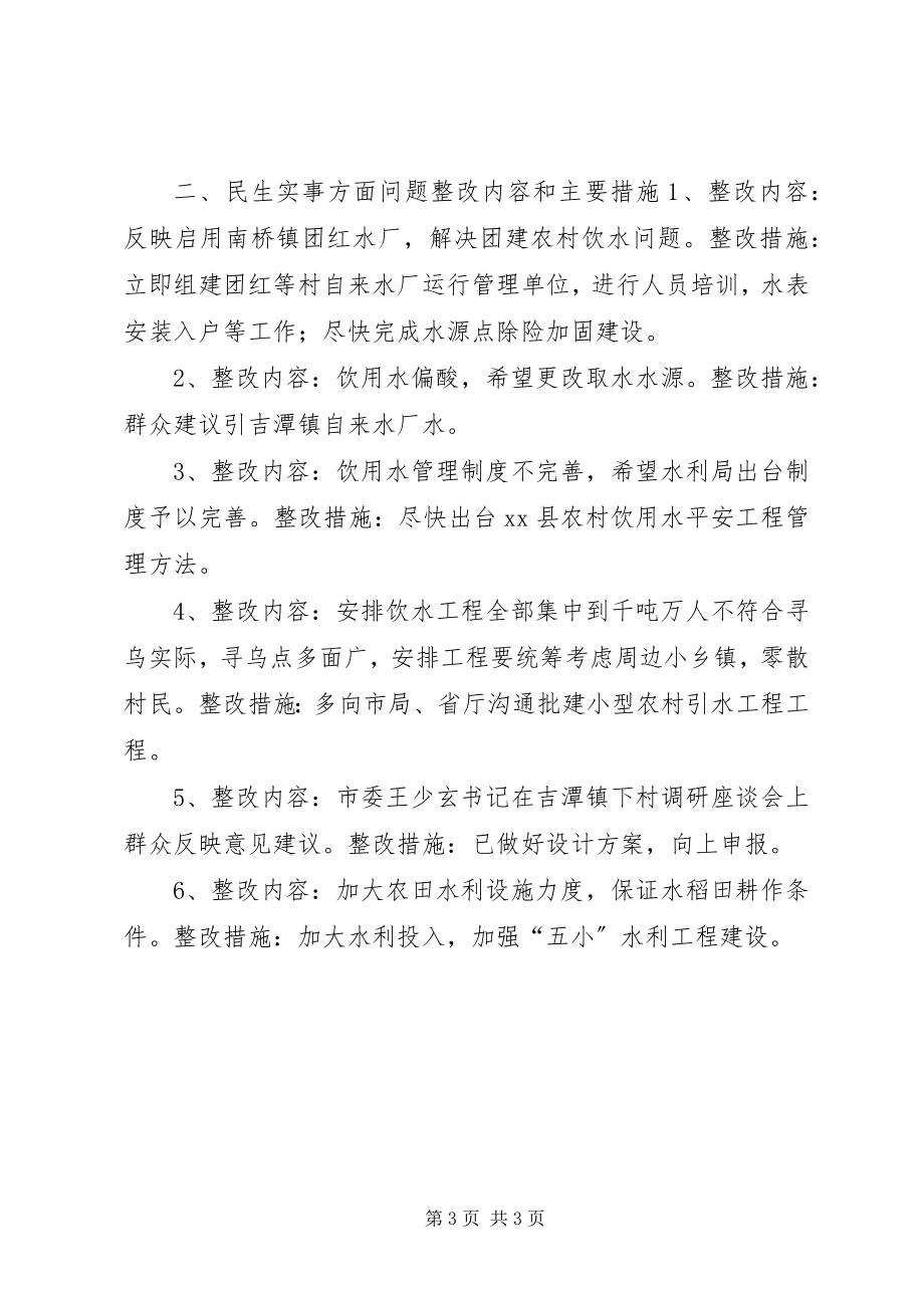 2023年水利局群众路线教育实践整改方案.docx_第3页