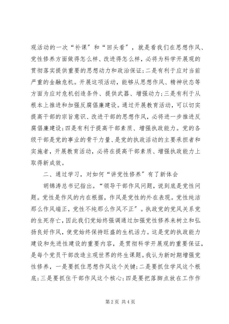 2023年参加“讲树促”教育活动心得体会新编.docx_第2页