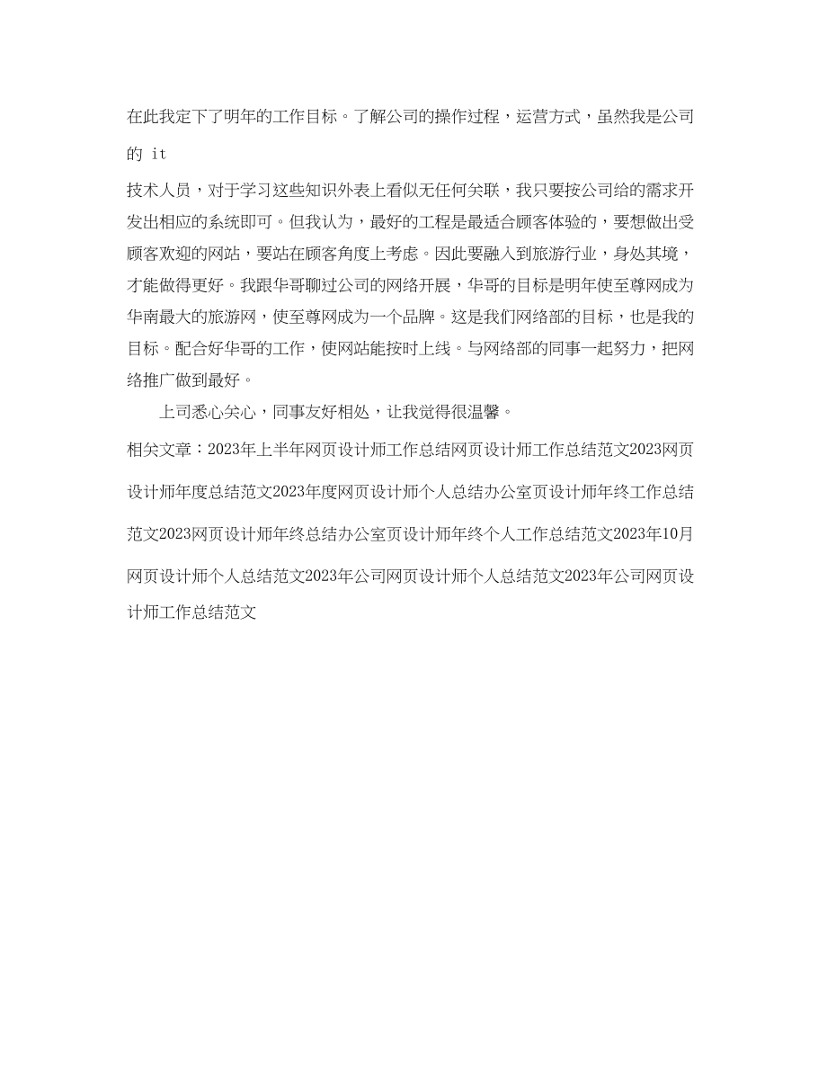 2023年度网页设计师工作总结.docx_第2页