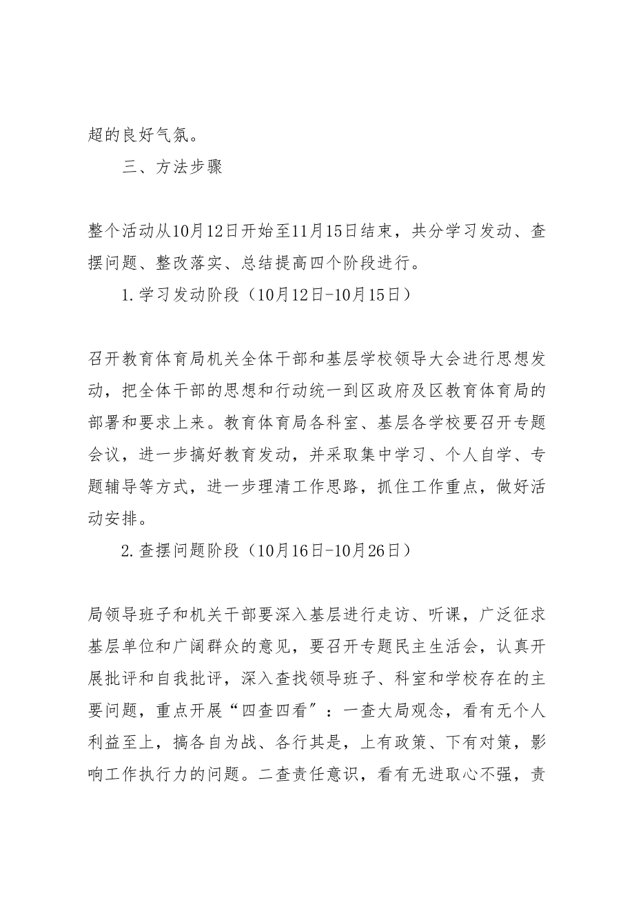 2023年学校活动实施方案新编.doc_第3页