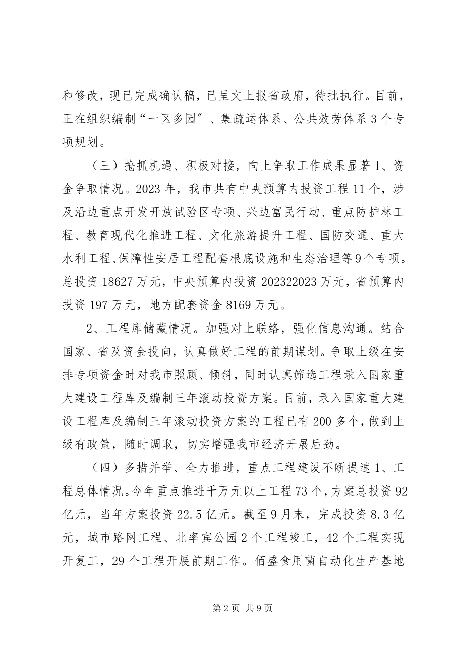 2023年发改局某年工作总结和某年工作安排.docx_第2页