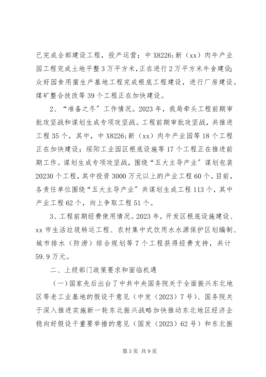 2023年发改局某年工作总结和某年工作安排.docx_第3页