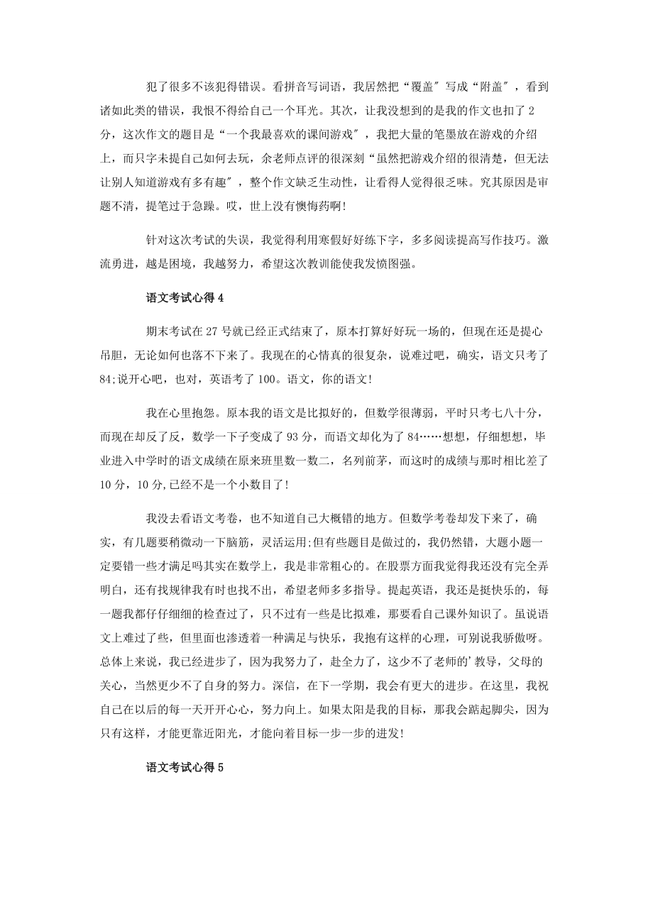 2023年语文考试心得.docx_第3页