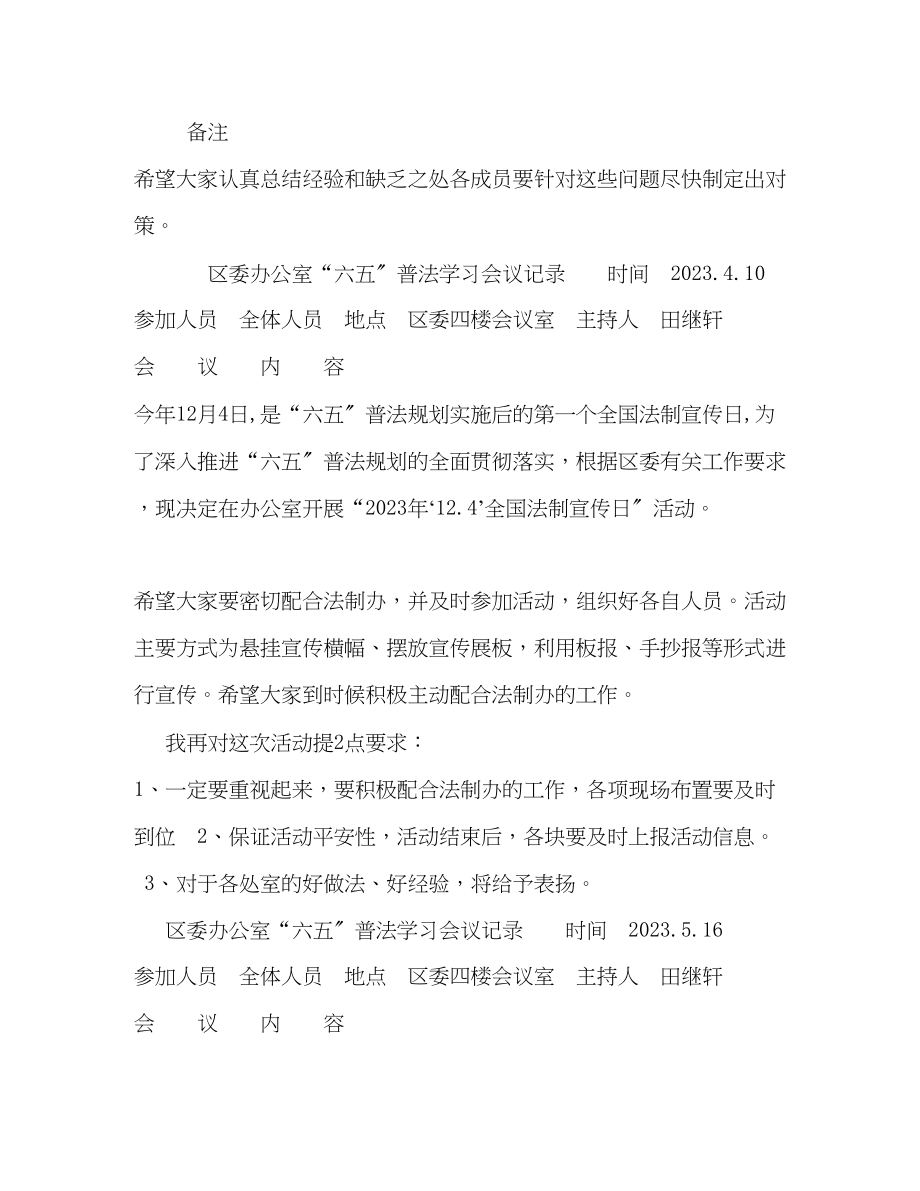 2023年普法会议记录普法会议记录.docx_第2页