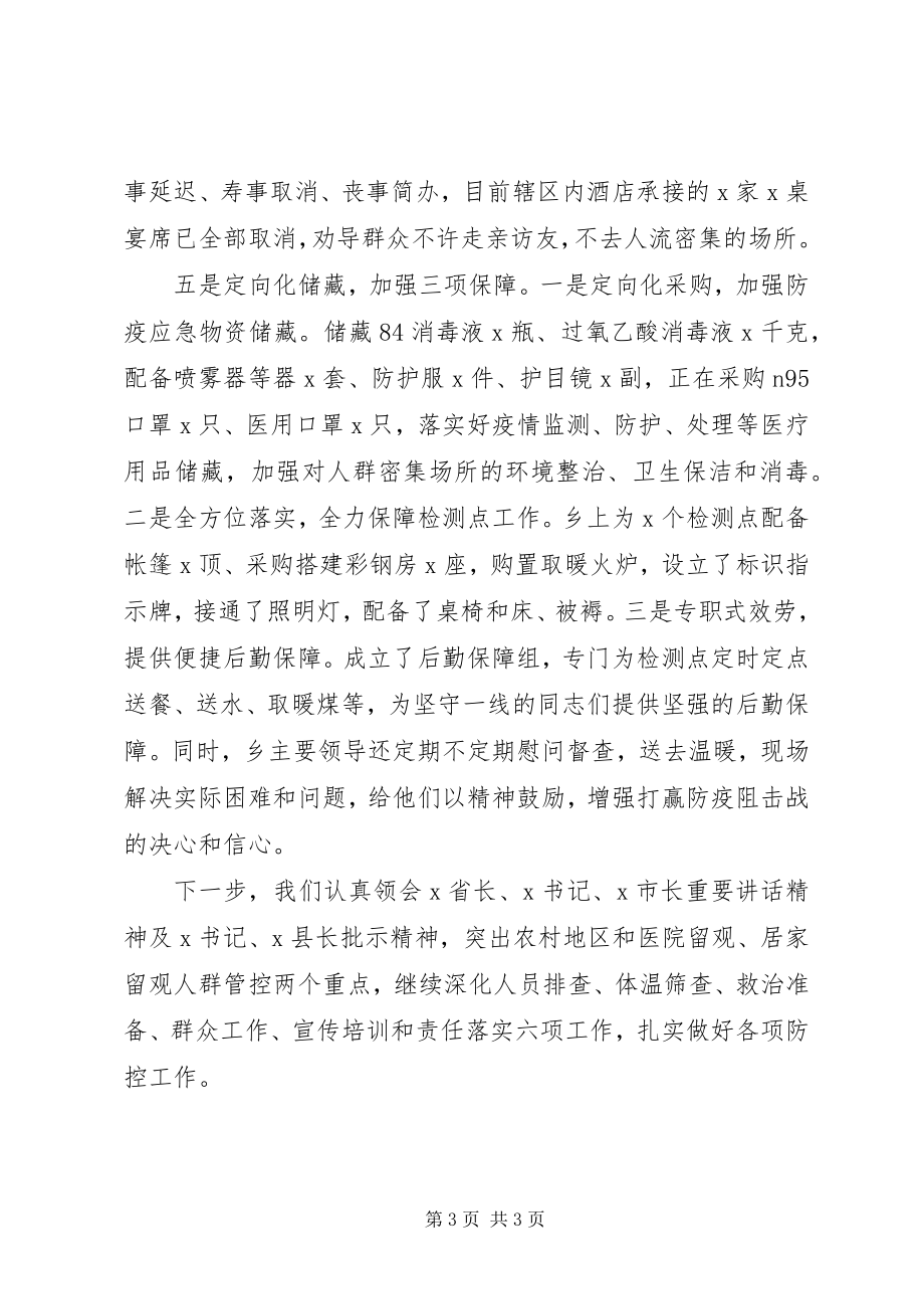 2023年简练明了疫情防控工作汇报.docx_第3页