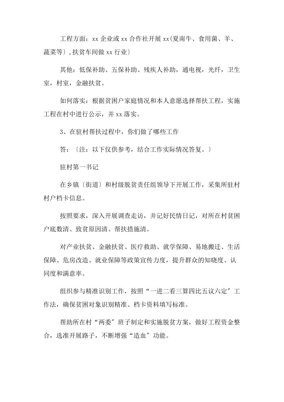 2023年第一书记访谈提纲.docx_第2页