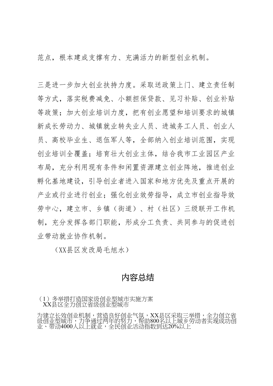 2023年多举措打造国家级创业型城市实施方案 3.doc_第2页