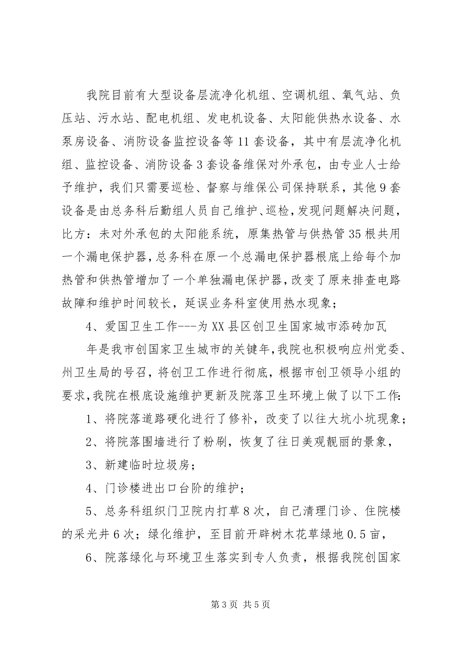 2023年医院总务科工作总结及工作计划.docx_第3页