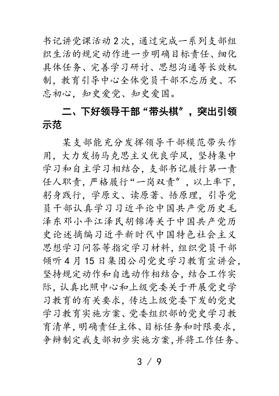 集团公司2023年党史学习教育巡回指导工作汇报材料.doc_第3页